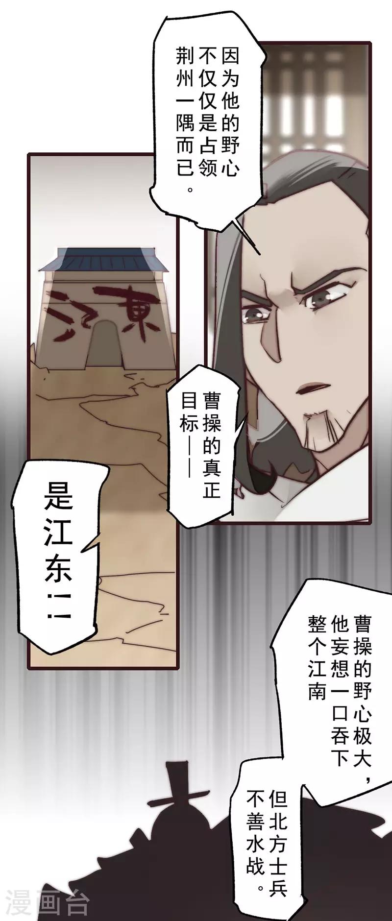 《三国异志录》第14话 第20页