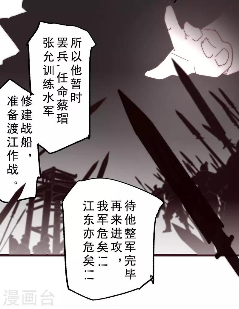 《三国异志录》第14话 第21页