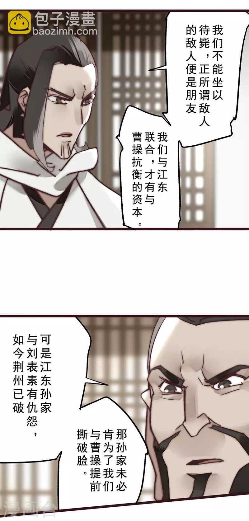 《三国异志录》第14话 第22页