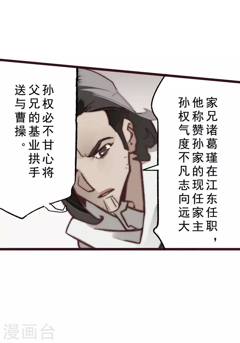 《三国异志录》第14话 第23页