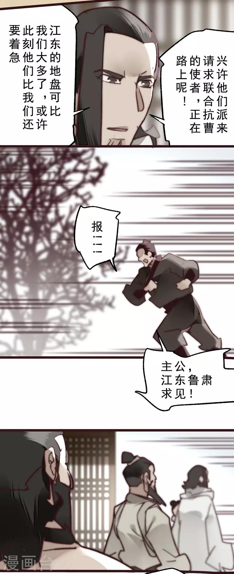 《三国异志录》第14话 第25页