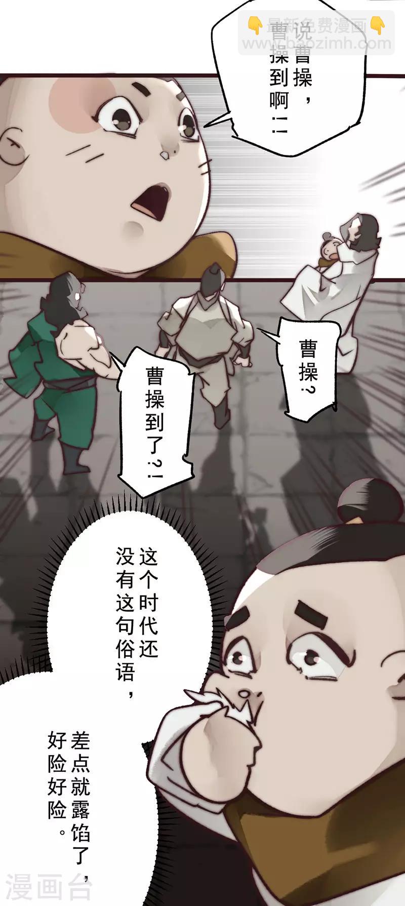 《三国异志录》第14话 第26页