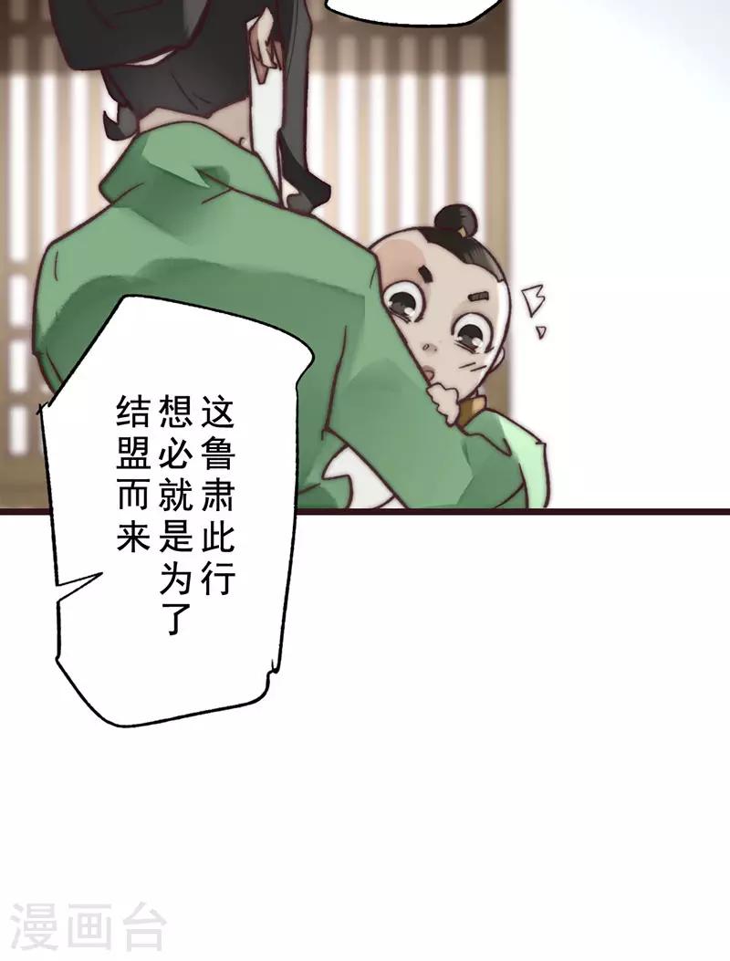 《三国异志录》第14话 第28页