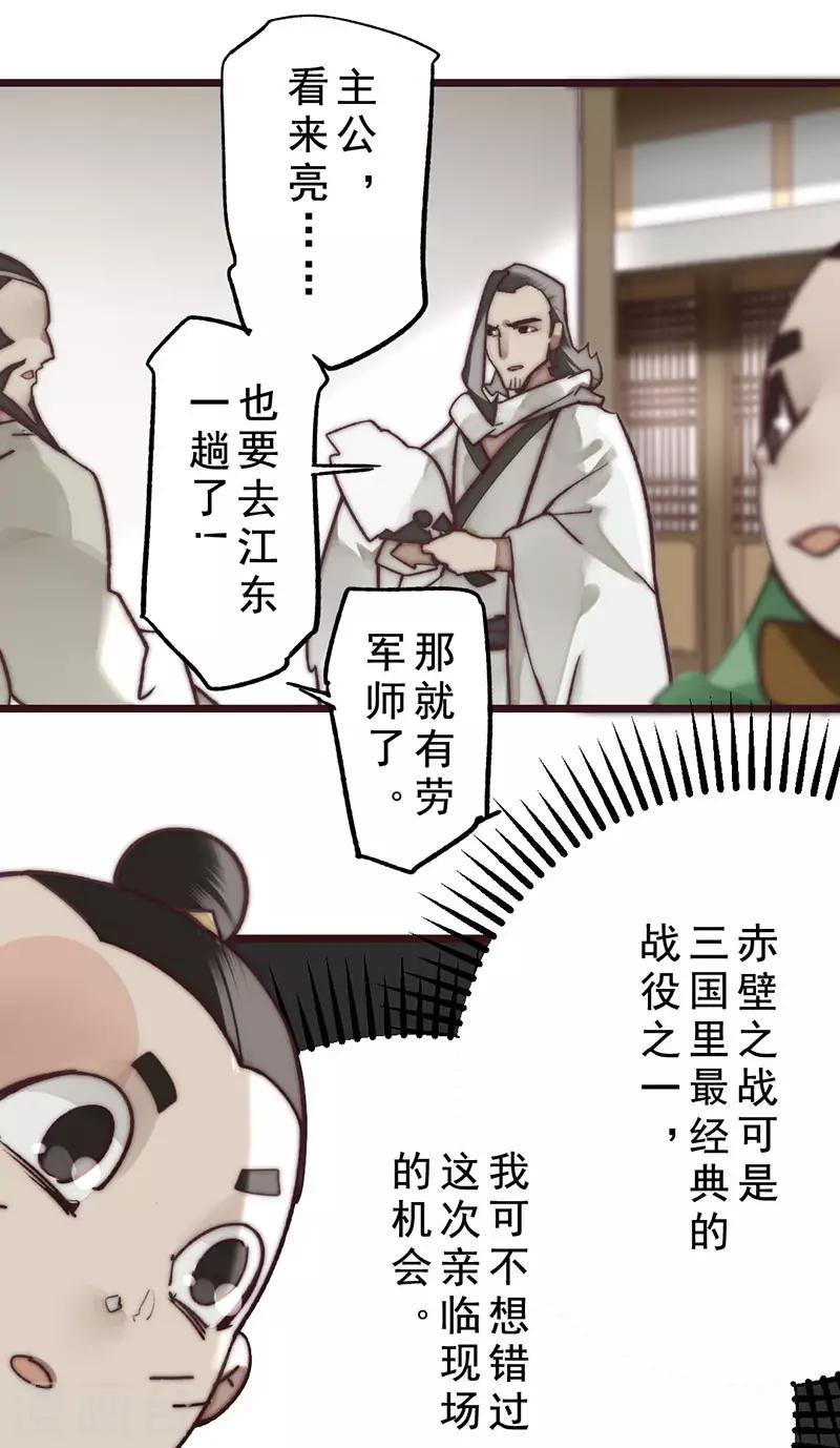 《三国异志录》第14话 第29页
