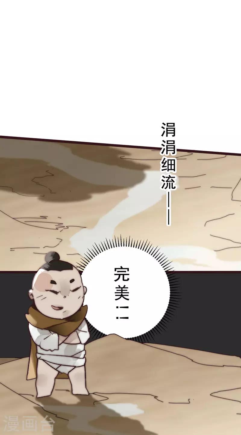 《三国异志录》第14话 第2页