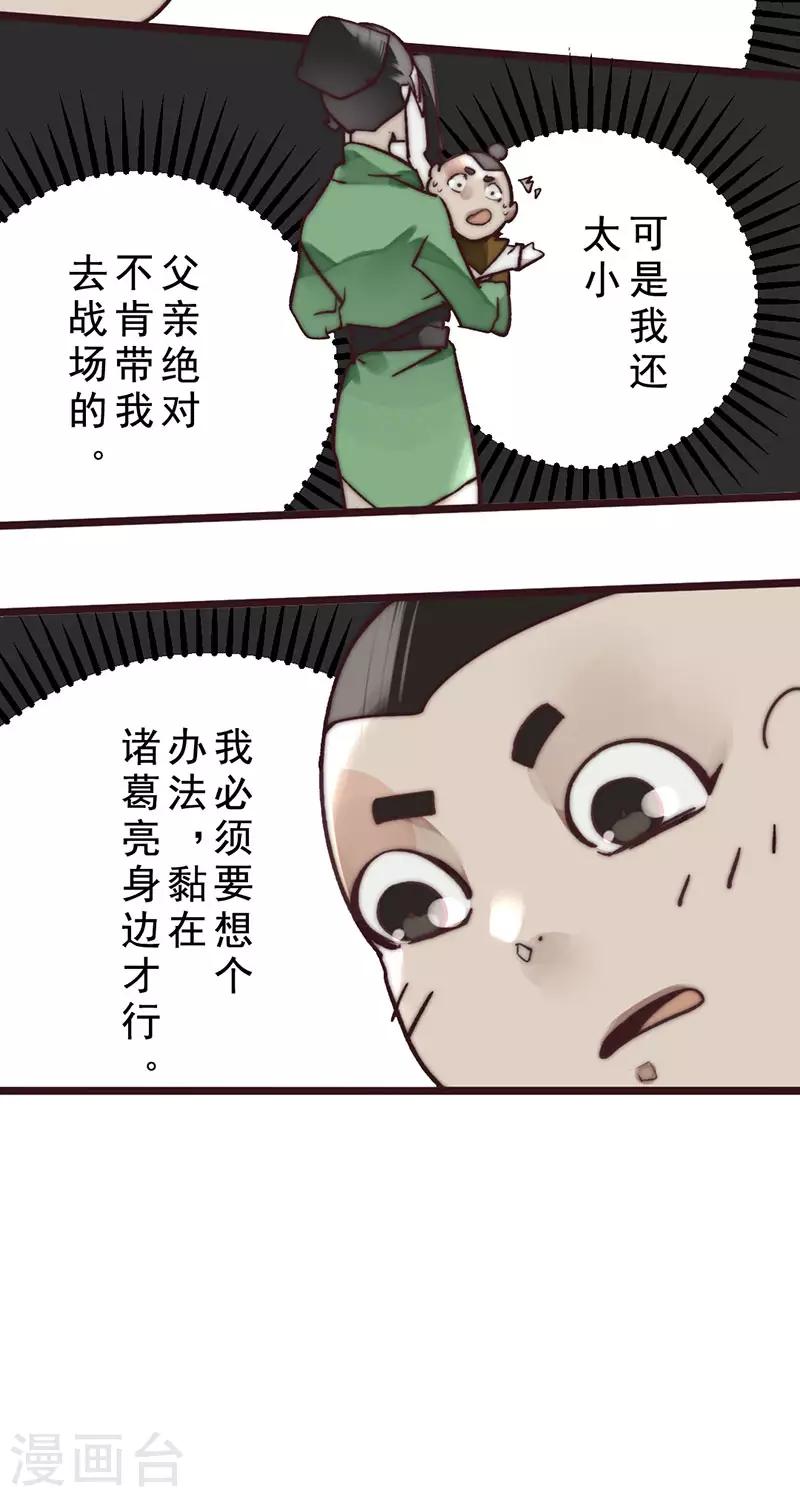 《三国异志录》第14话 第30页