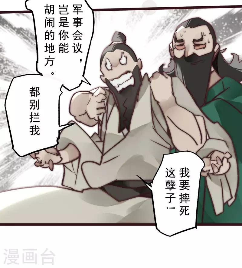 《三国异志录》第14话 第7页