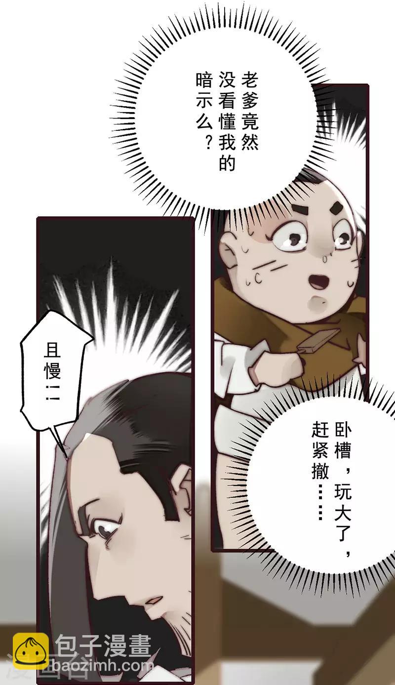 《三国异志录》第14话 第8页