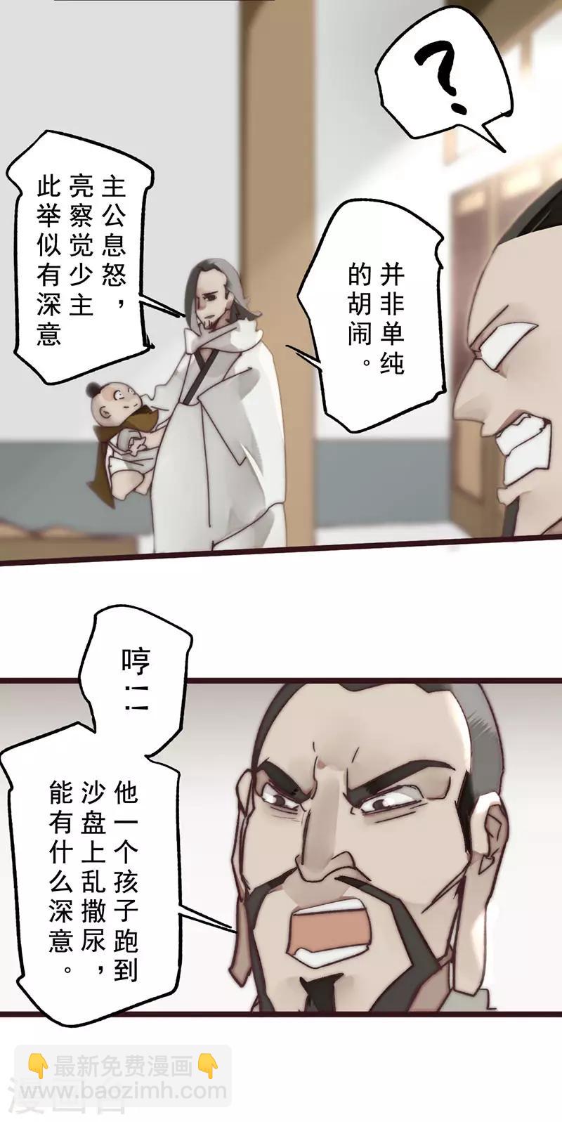《三国异志录》第14话 第9页