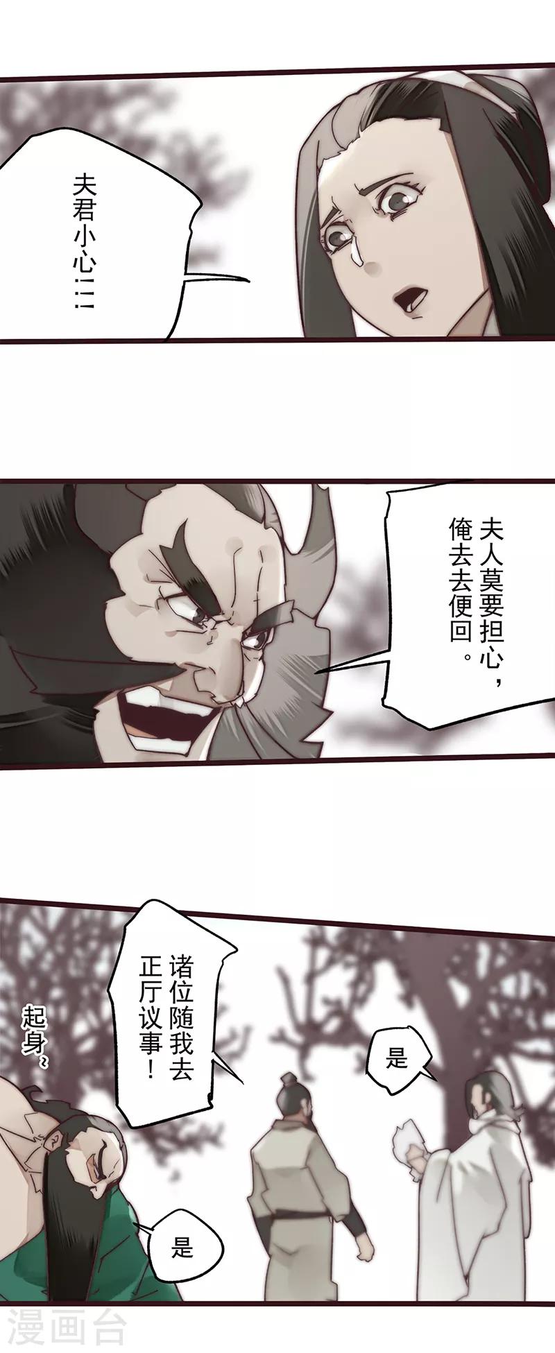 《三国异志录》第13话 第10页