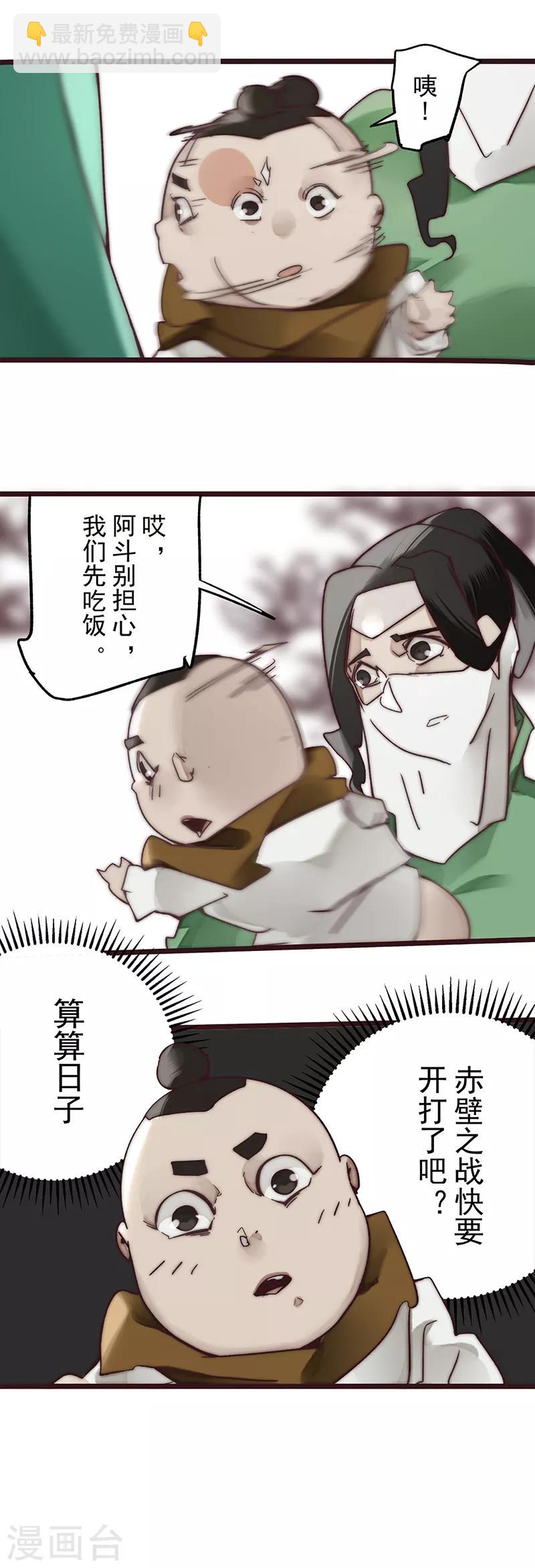 《三国异志录》第13话 第11页