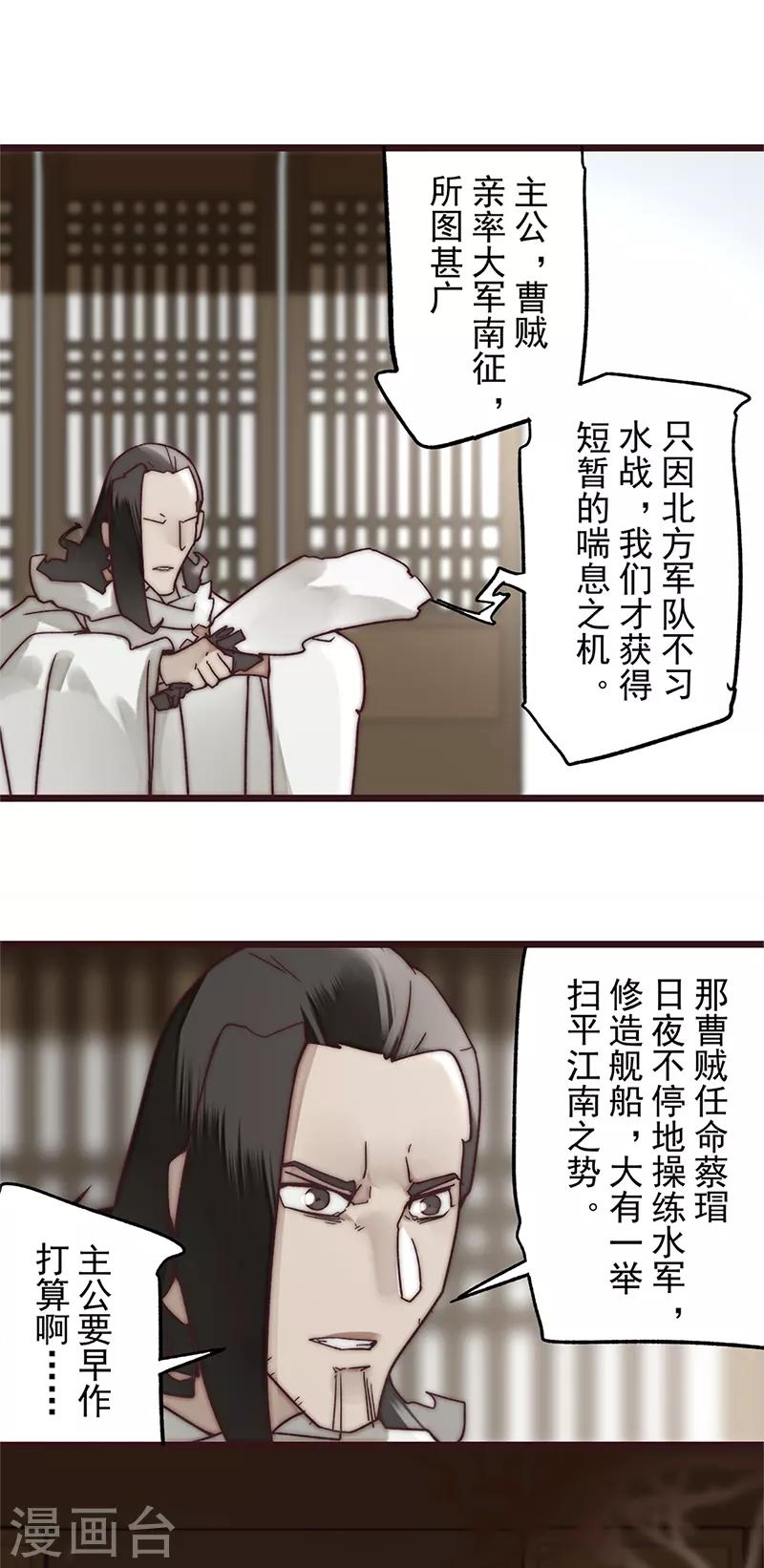 《三国异志录》第13话 第14页