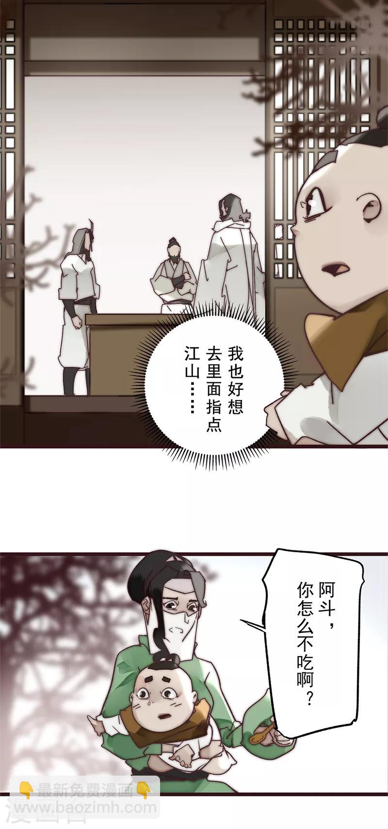 《三国异志录》第13话 第15页