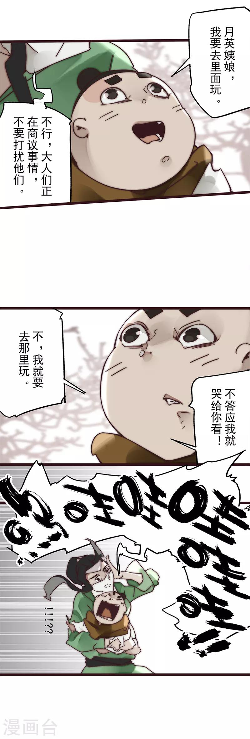 《三国异志录》第13话 第16页