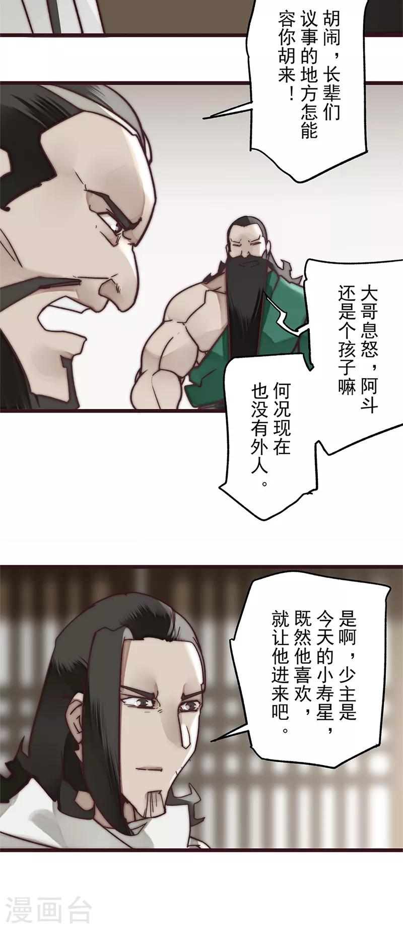 《三国异志录》第13话 第18页