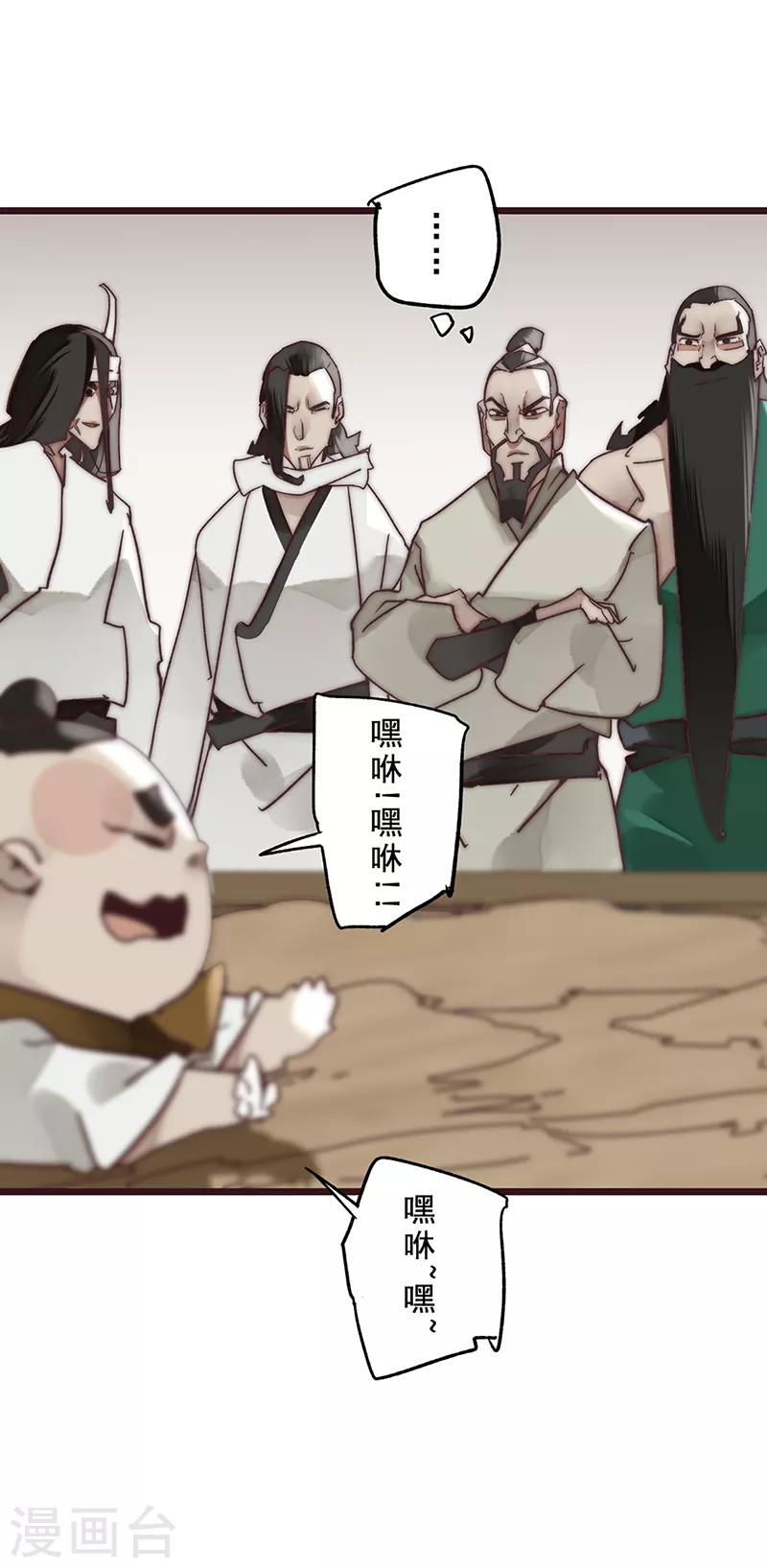 《三国异志录》第13话 第21页