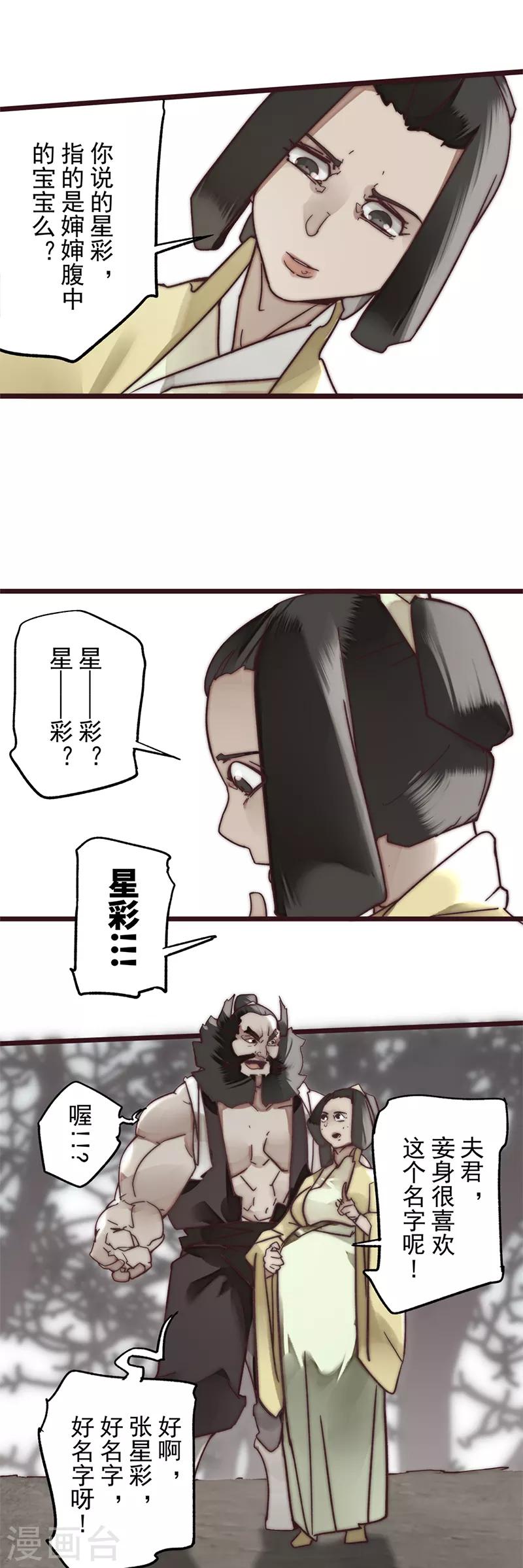 《三国异志录》第13话 第3页