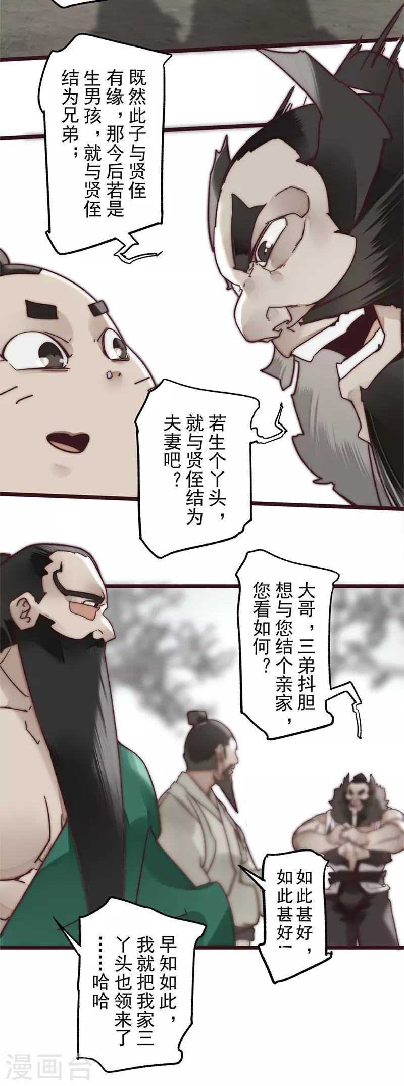 《三国异志录》第13话 第4页