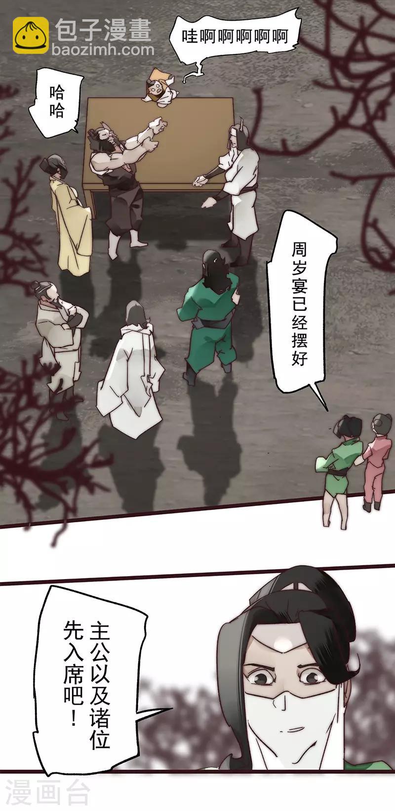 《三国异志录》第13话 第7页