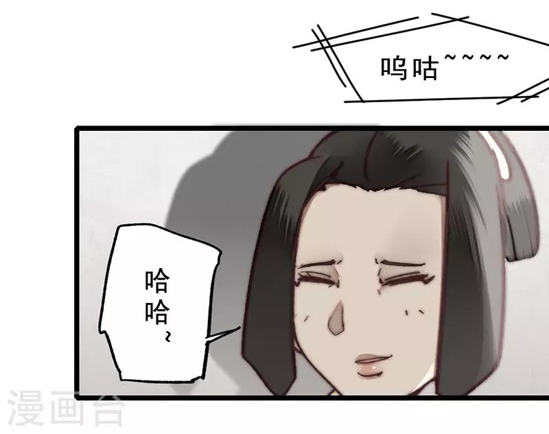 《三国异志录》第15话 第10页