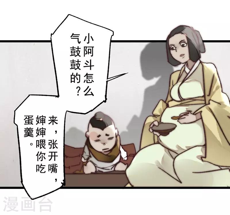 《三国异志录》第15话 第11页