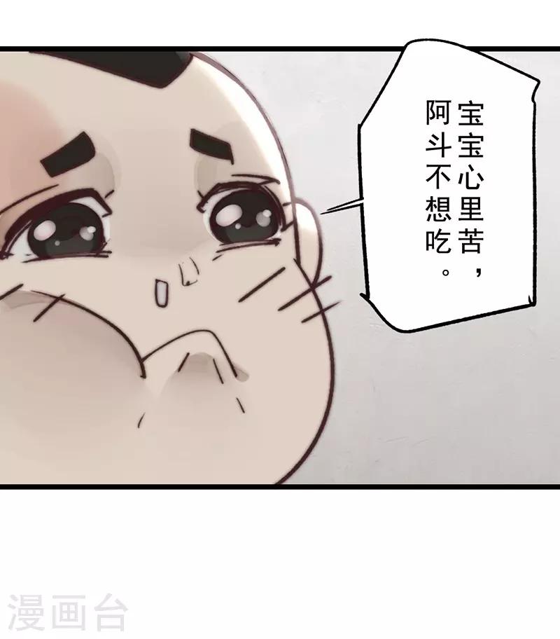 《三国异志录》第15话 第12页