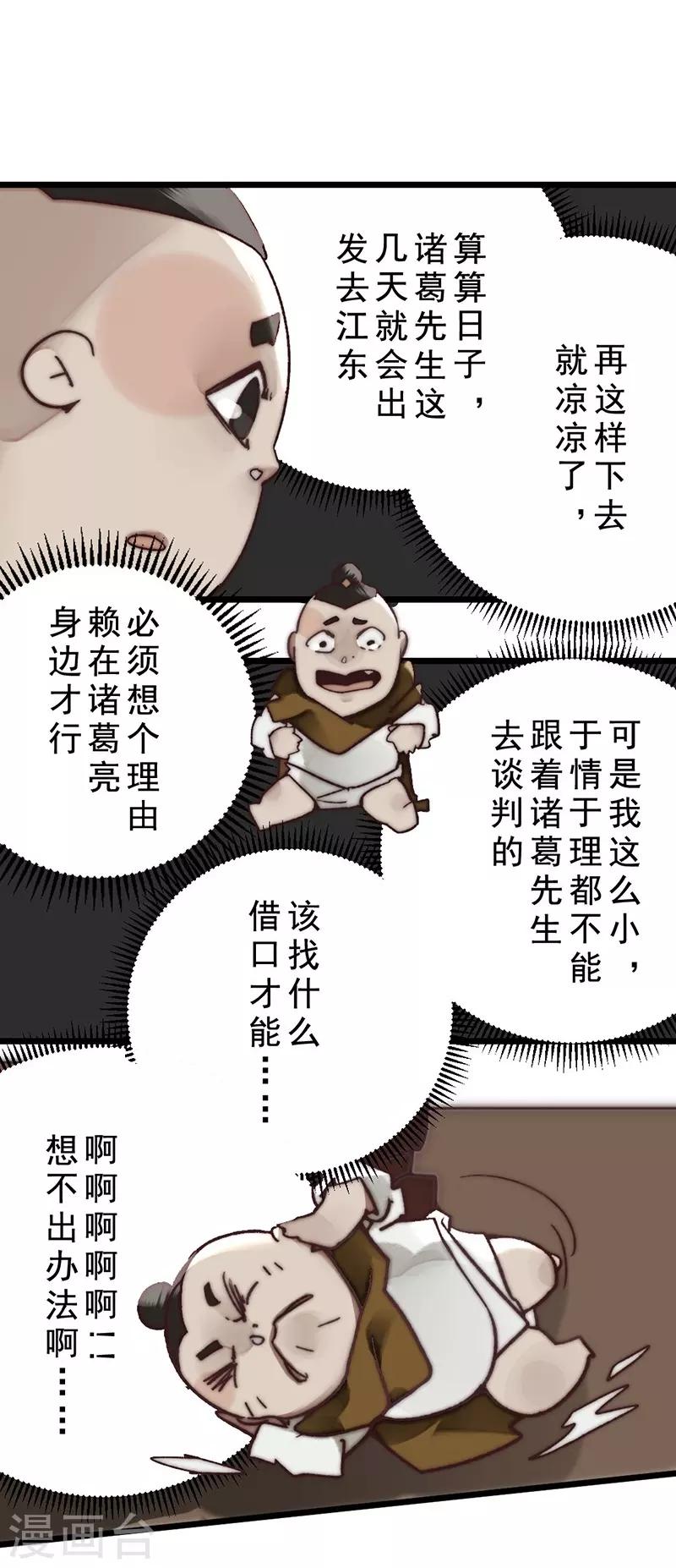 《三国异志录》第15话 第13页
