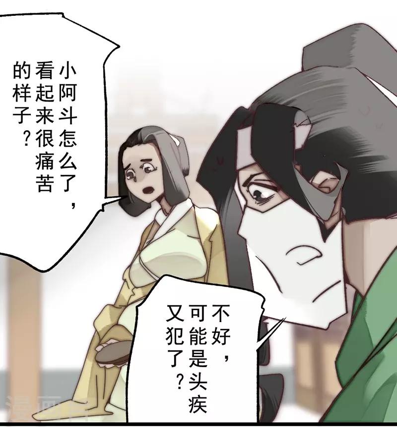 《三国异志录》第15话 第14页