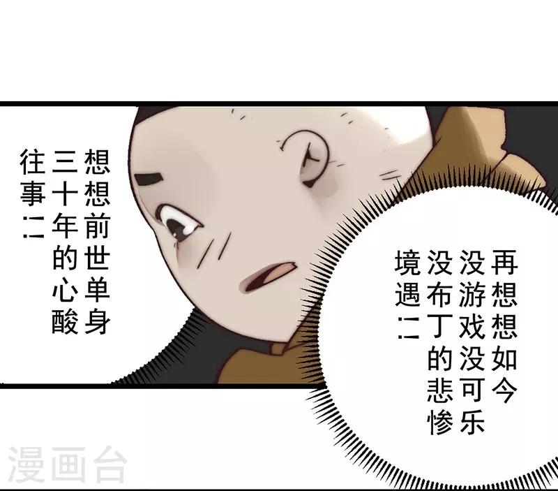《三国异志录》第15话 第16页