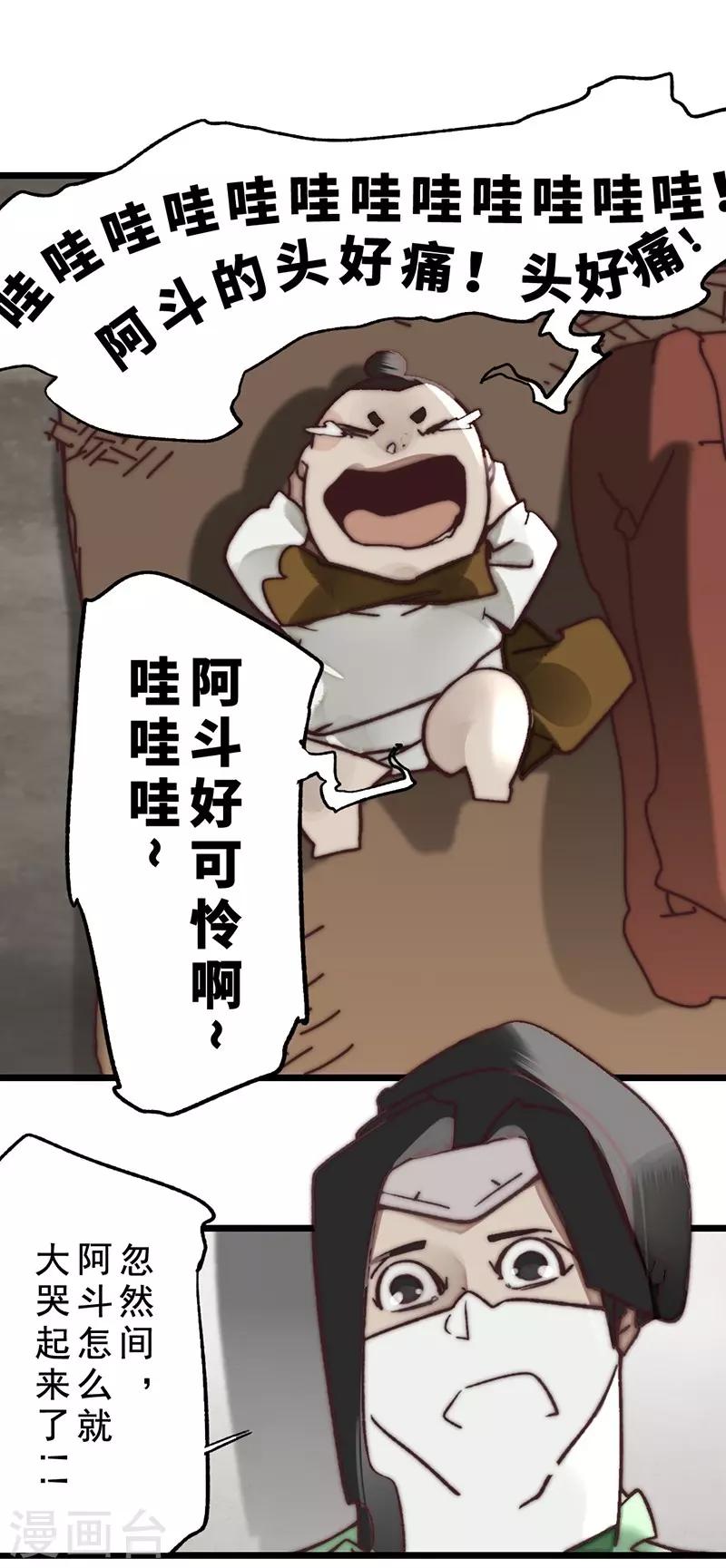 《三国异志录》第15话 第18页