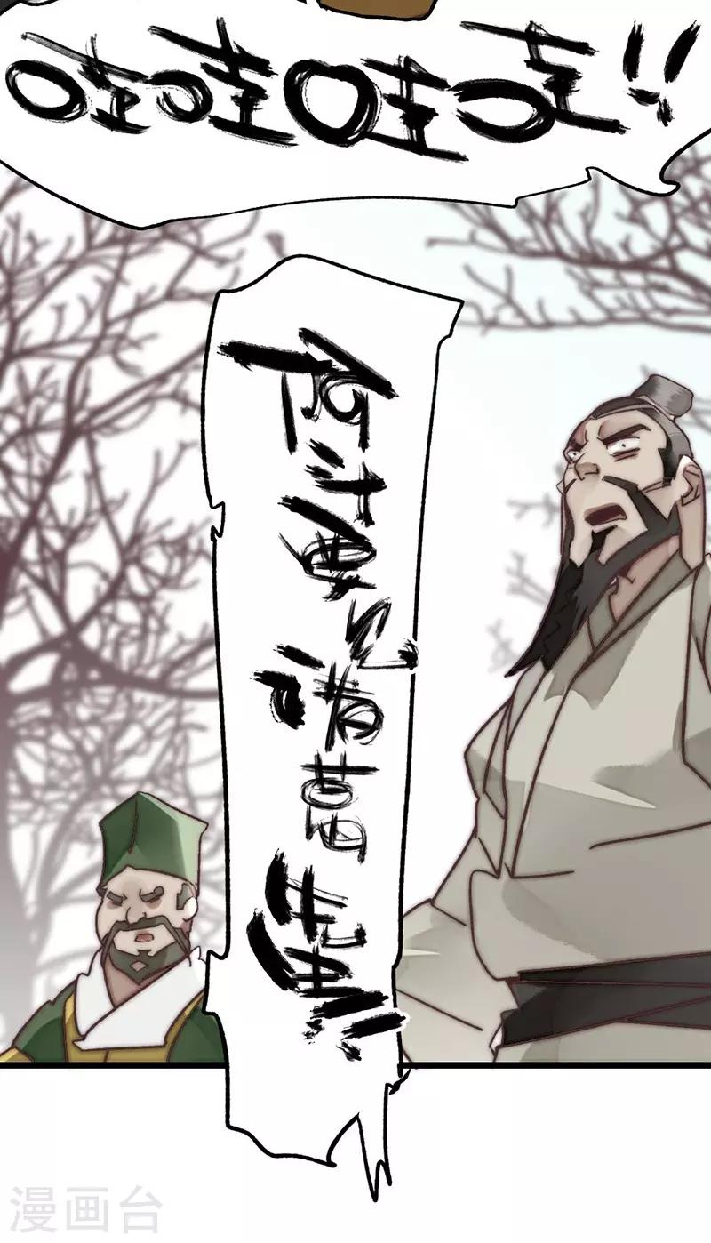 《三国异志录》第15话 第20页
