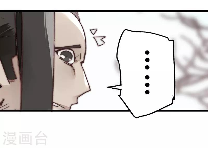 《三国异志录》第15话 第21页