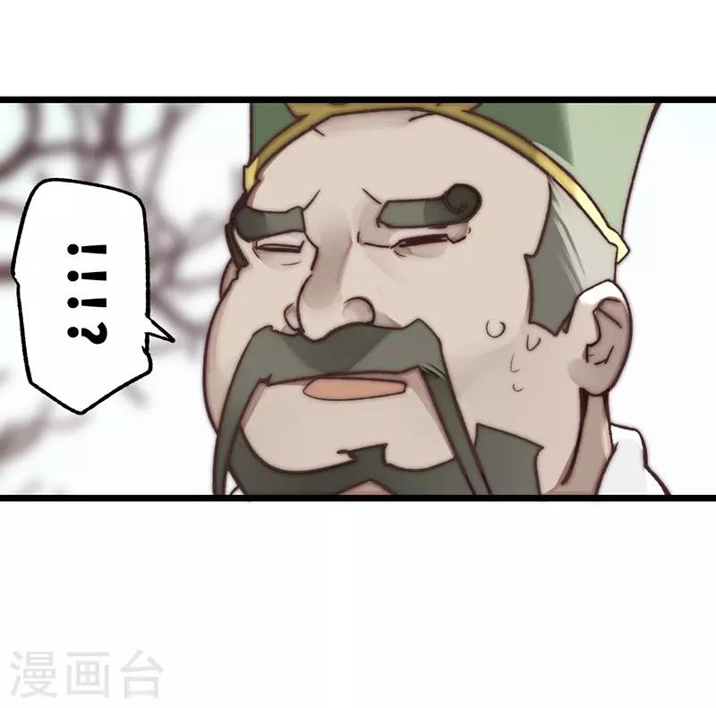 《三国异志录》第15话 第22页