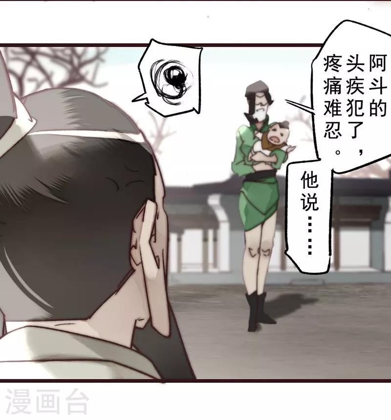 《三国异志录》第15话 第25页