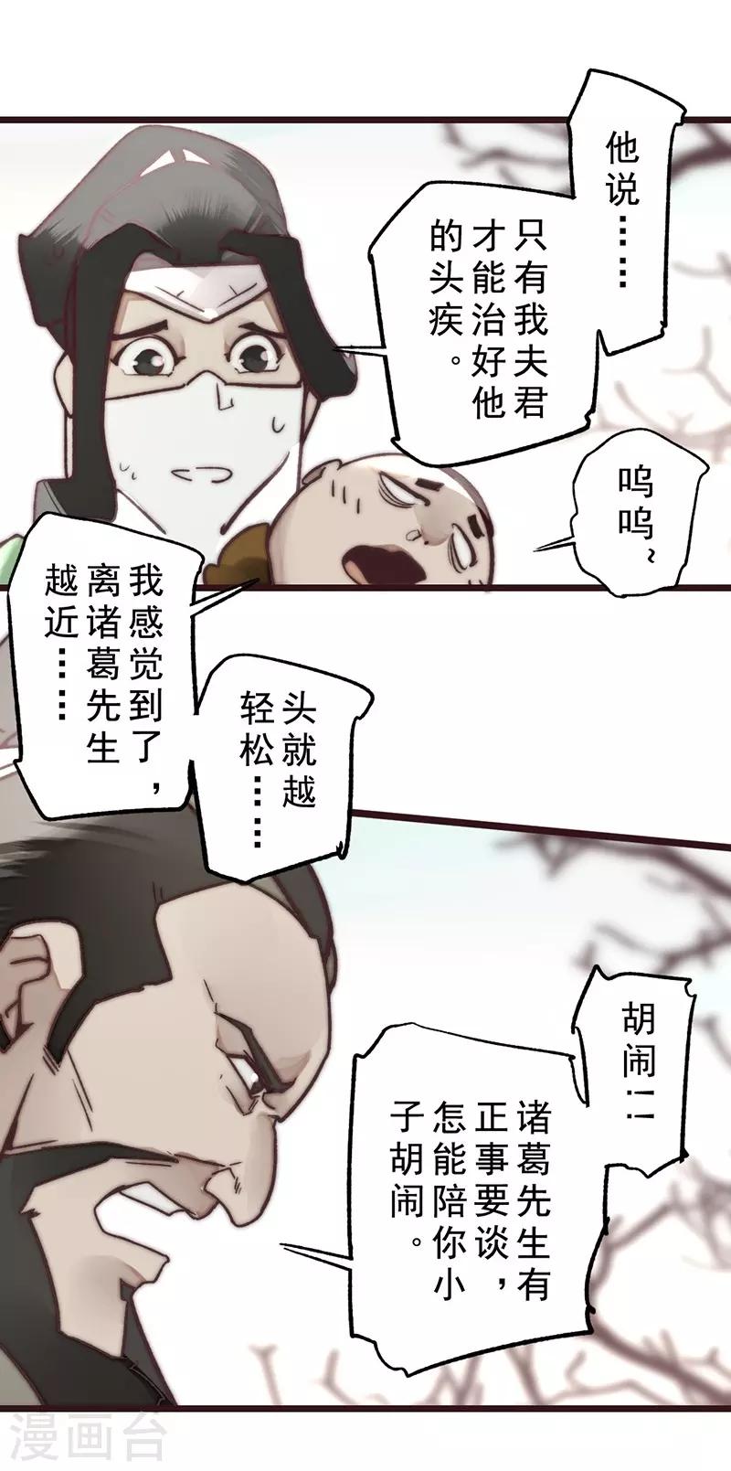 《三国异志录》第15话 第26页