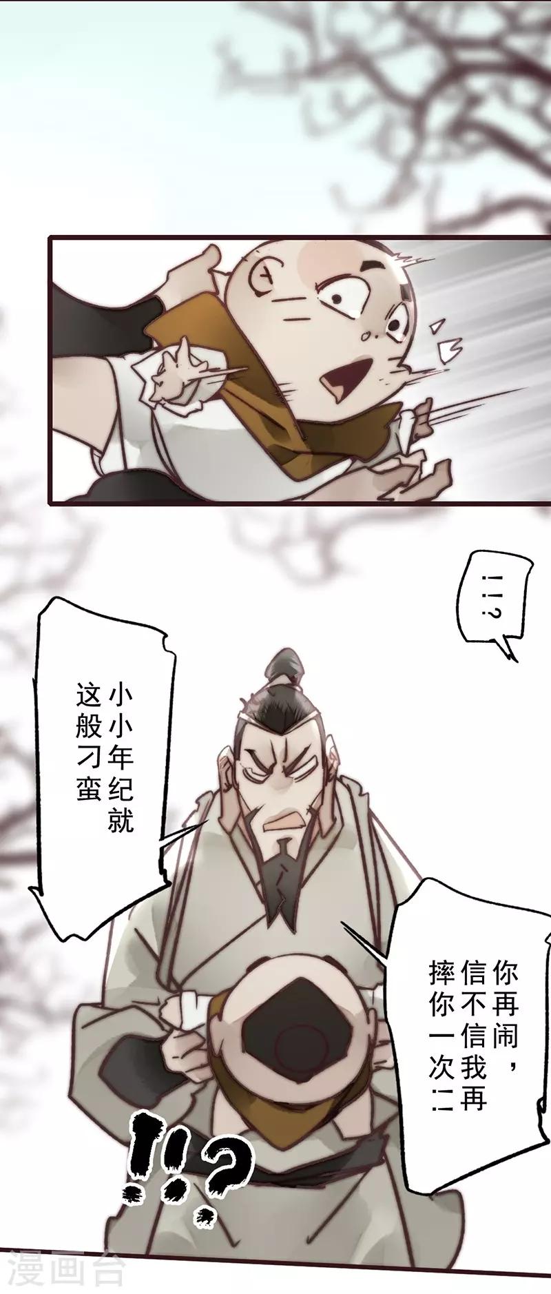 《三国异志录》第15话 第29页