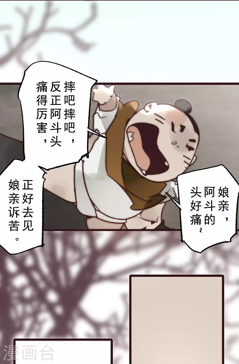 《三国异志录》第15话 第31页