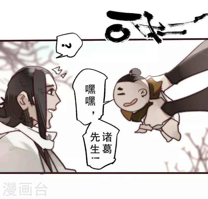 《三国异志录》第15话 第33页