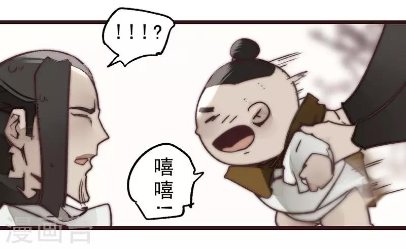 《三国异志录》第15话 第35页