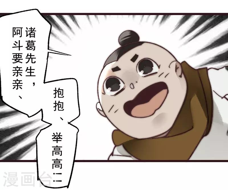 《三国异志录》第15话 第38页