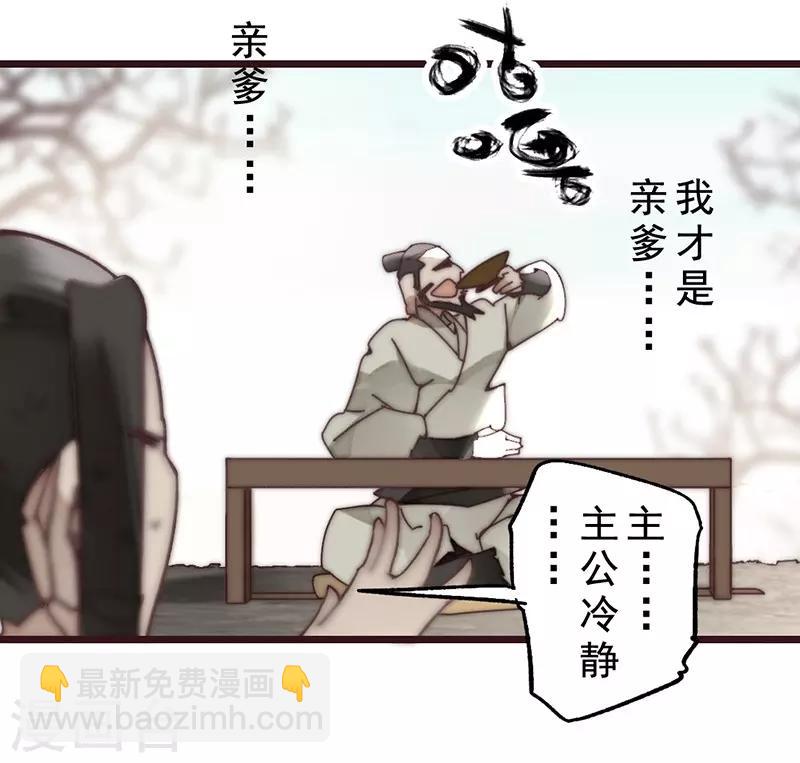 《三国异志录》第15话 第39页