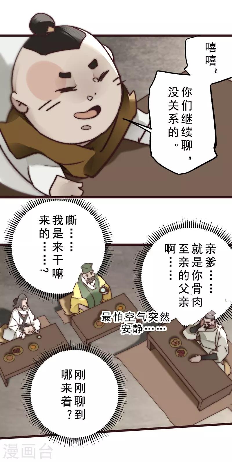 《三国异志录》第15话 第40页