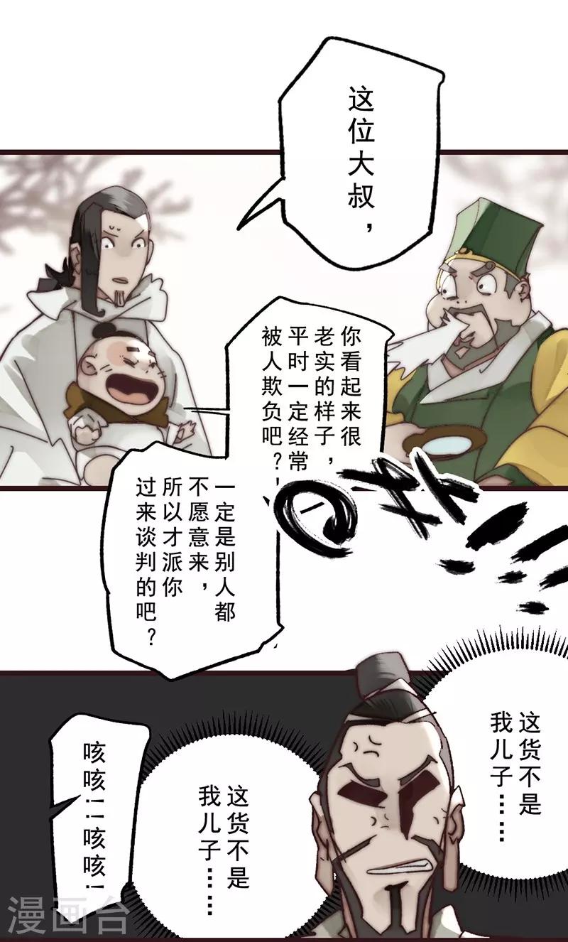 《三国异志录》第15话 第42页