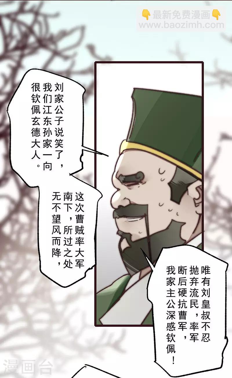 《三国异志录》第15话 第43页