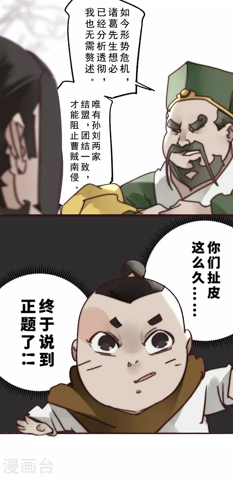 《三国异志录》第15话 第44页