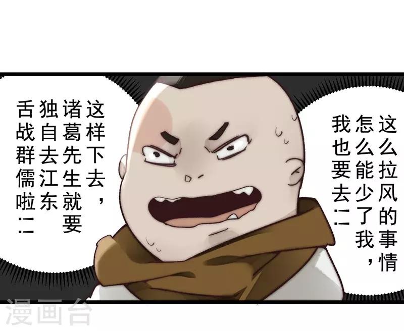 《三国异志录》第15话 第5页