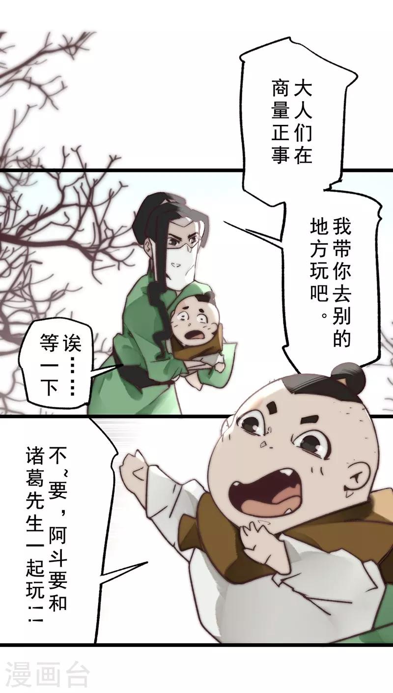 《三国异志录》第15话 第6页