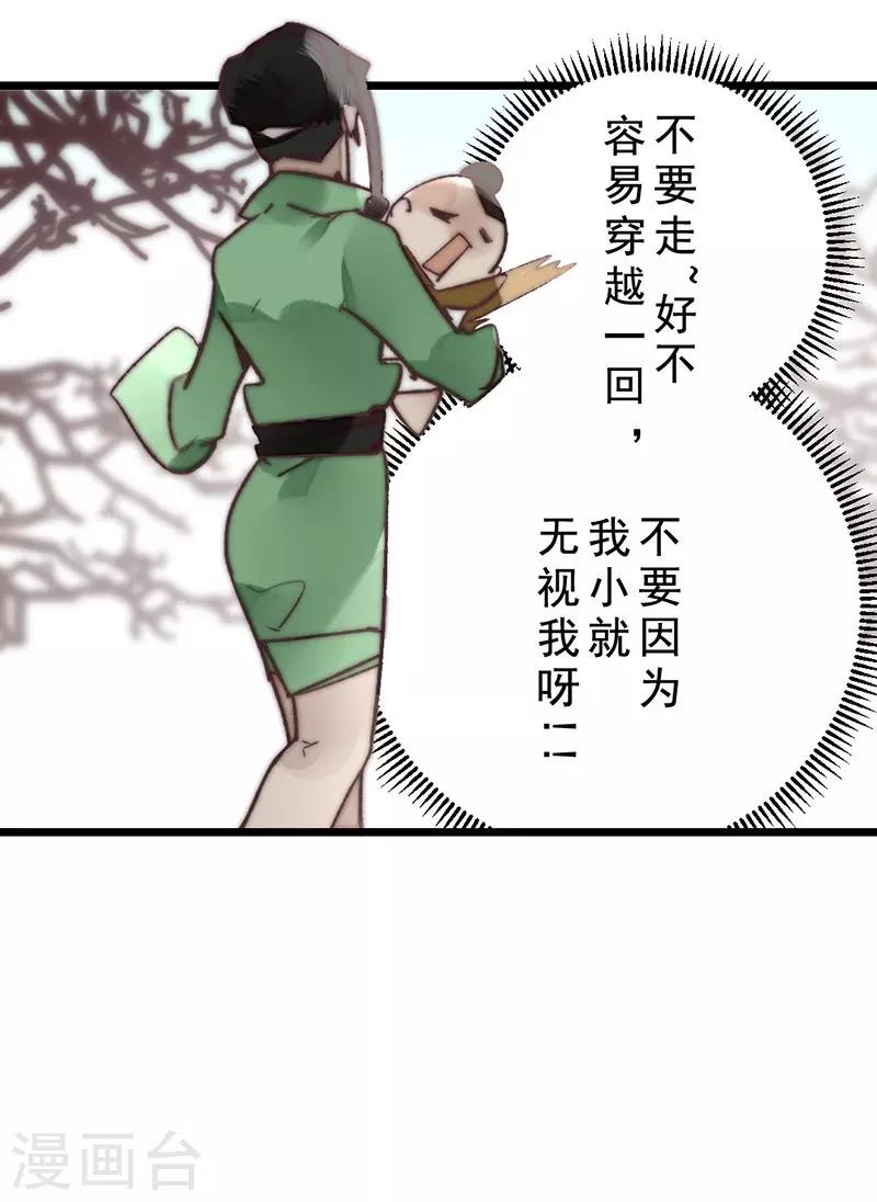 《三国异志录》第15话 第8页