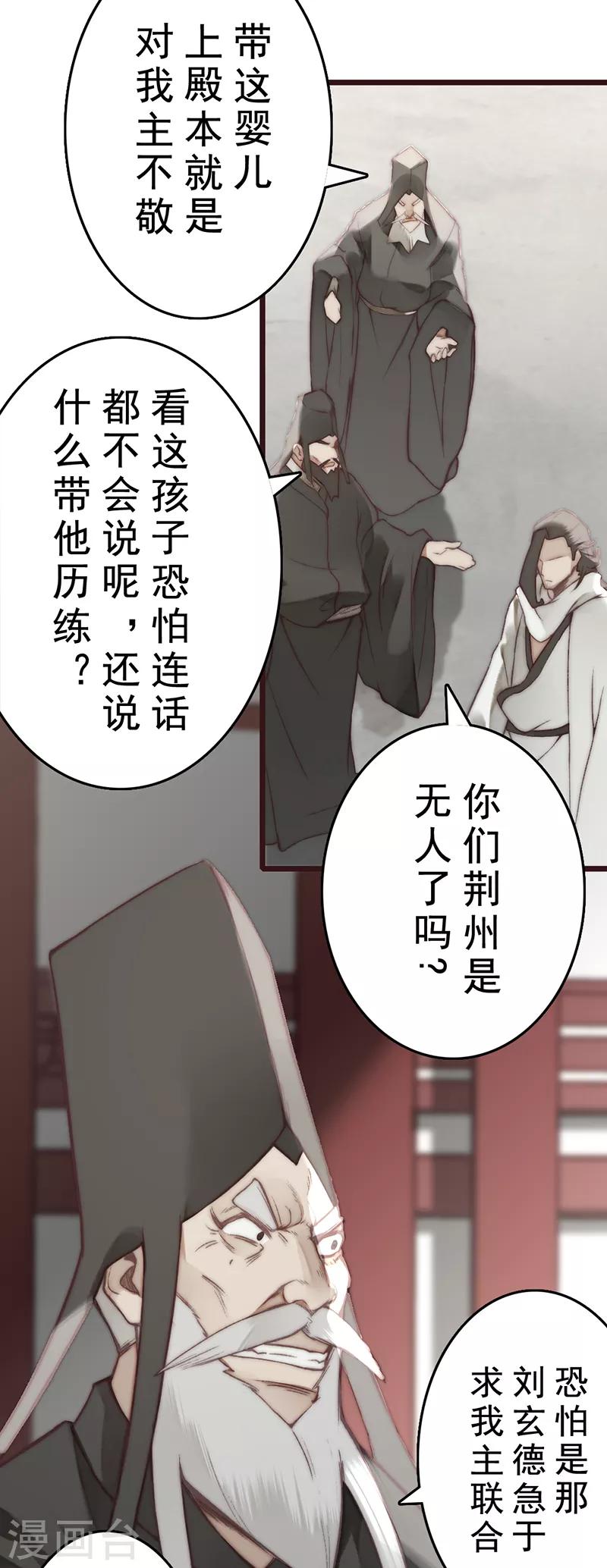 《三国异志录》第19话 第11页