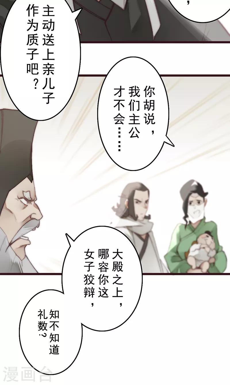 《三国异志录》第19话 第12页